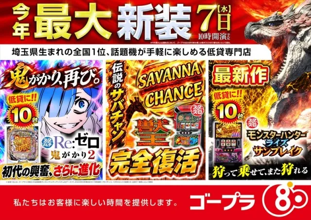 ゴープラ草加店の最新情報画像