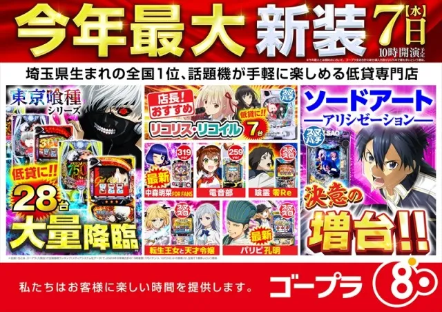ゴープラ草加店の最新情報画像