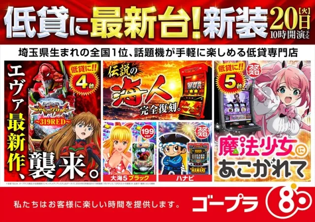 ゴープラ草加店の最新情報画像
