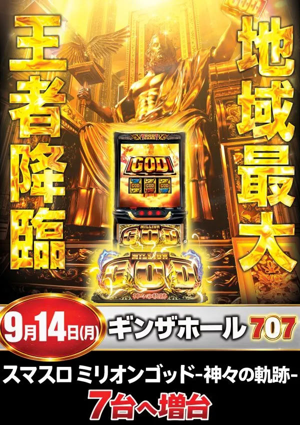 ギンザホール707の最新情報画像