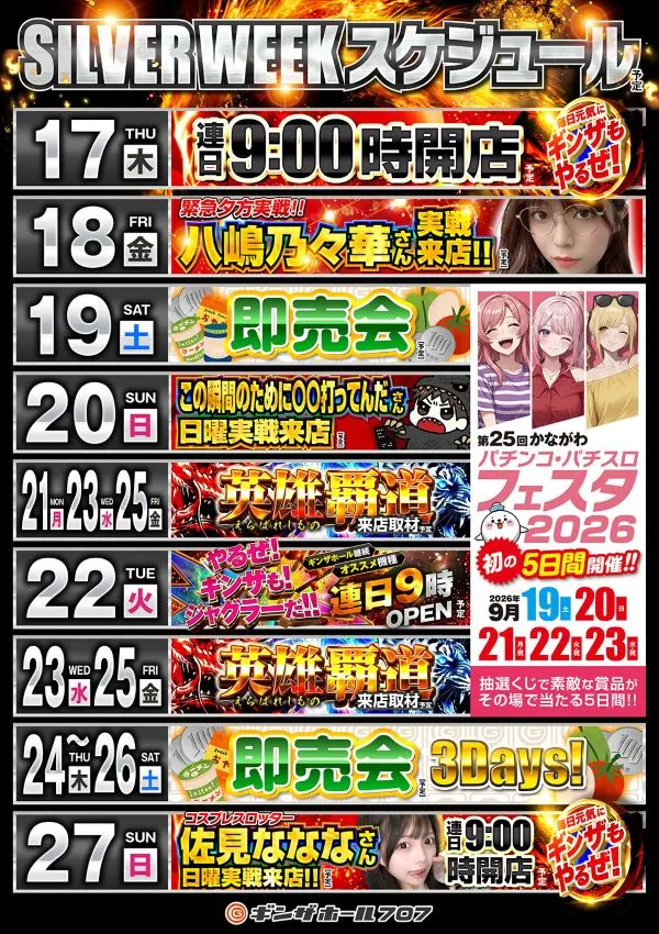 ギンザホール707の最新情報画像