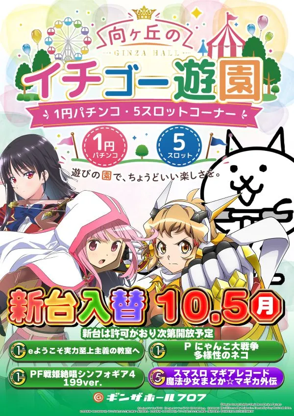 ギンザホール707の最新情報画像