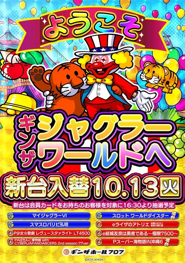 ギンザホール707の最新情報画像