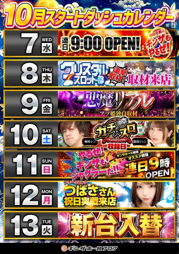 ギンザホール707の最新情報画像