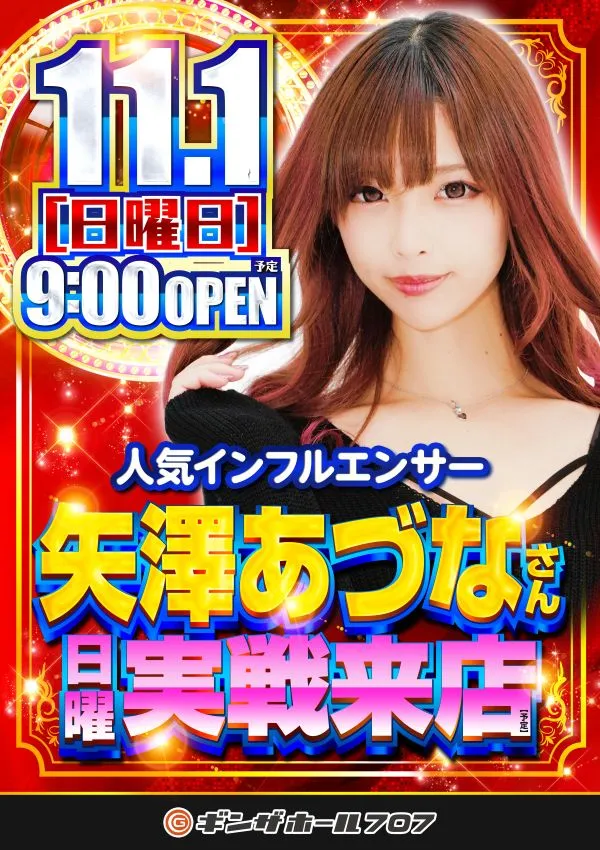 ギンザホール707の最新情報画像