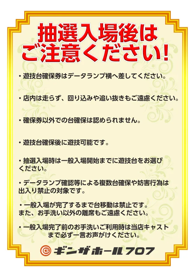 ギンザホール707の最新情報画像