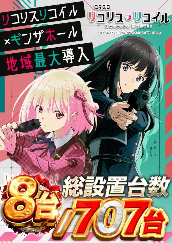 ギンザホール707の最新情報画像