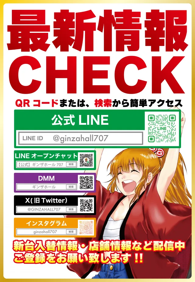 ギンザホール707の最新情報画像