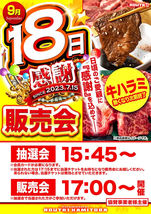 ルート1上鳥羽店の最新情報画像