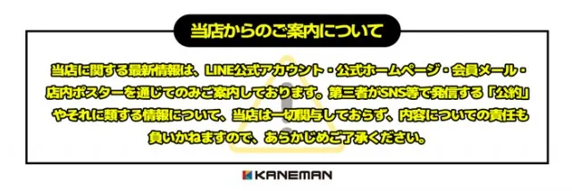 カネマンM Plus+の最新情報画像