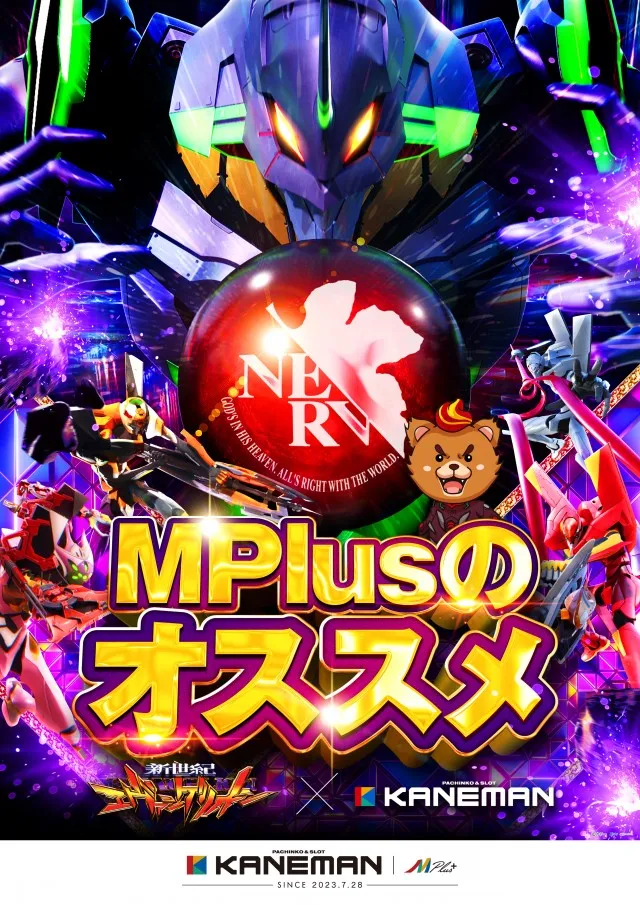 カネマンM Plus+の最新情報画像