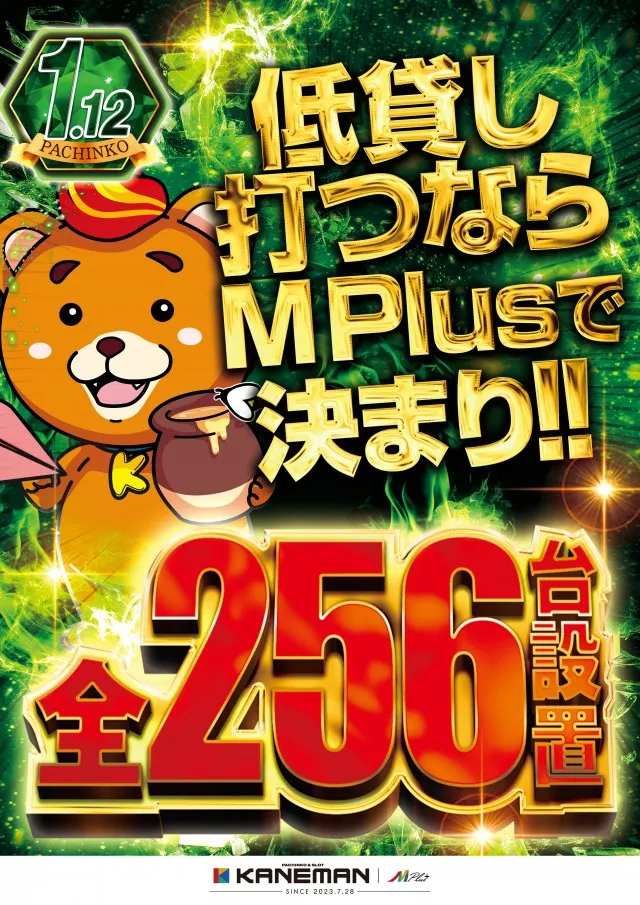 カネマンM Plus+の最新情報画像