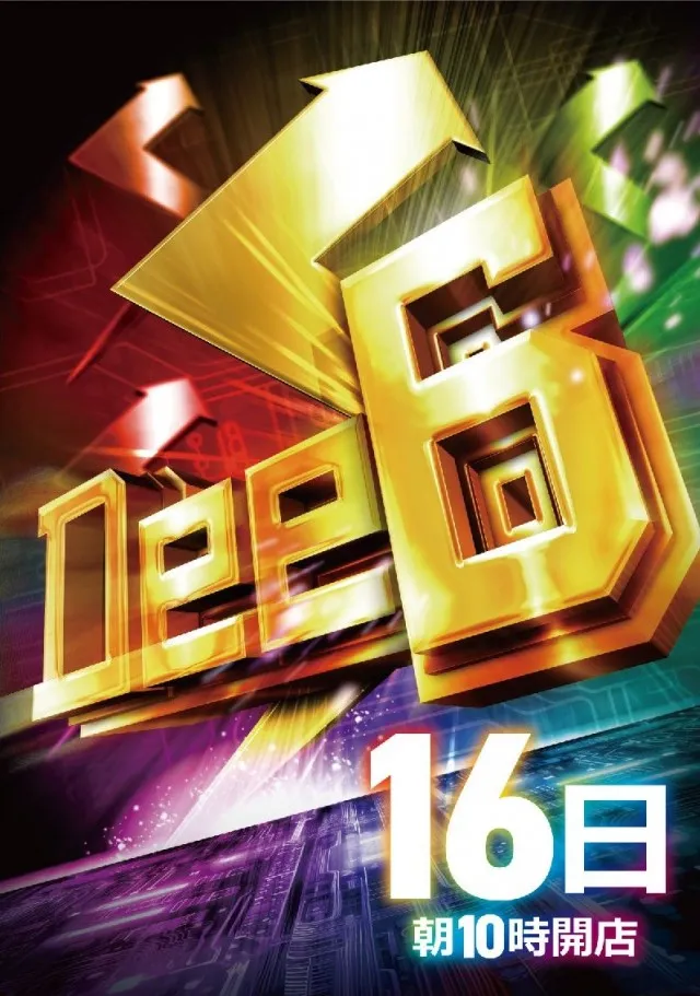 Dee6の最新情報画像