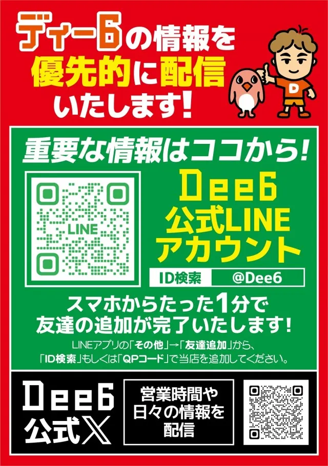 Dee6の最新情報画像