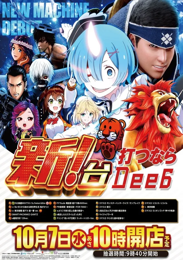 Dee6の最新情報画像