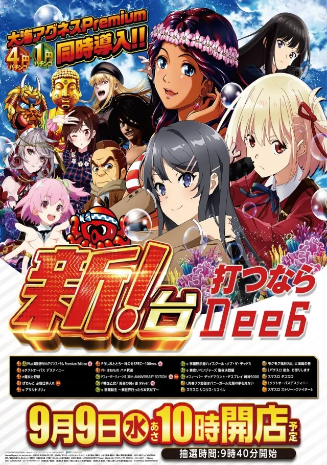 Dee6の最新情報画像