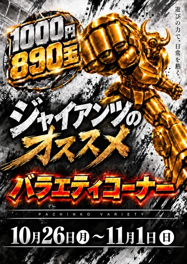 パチンコジャイアンツの最新情報画像