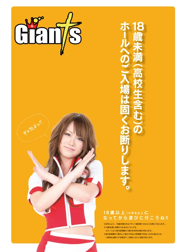 パチンコジャイアンツの最新情報画像