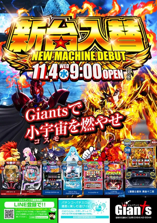 パチンコジャイアンツの最新情報画像