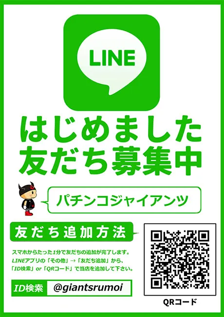 パチンコジャイアンツの最新情報画像
