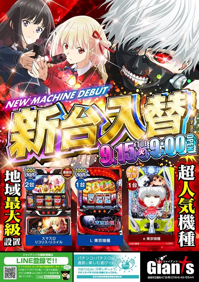 パチンコジャイアンツの最新情報画像