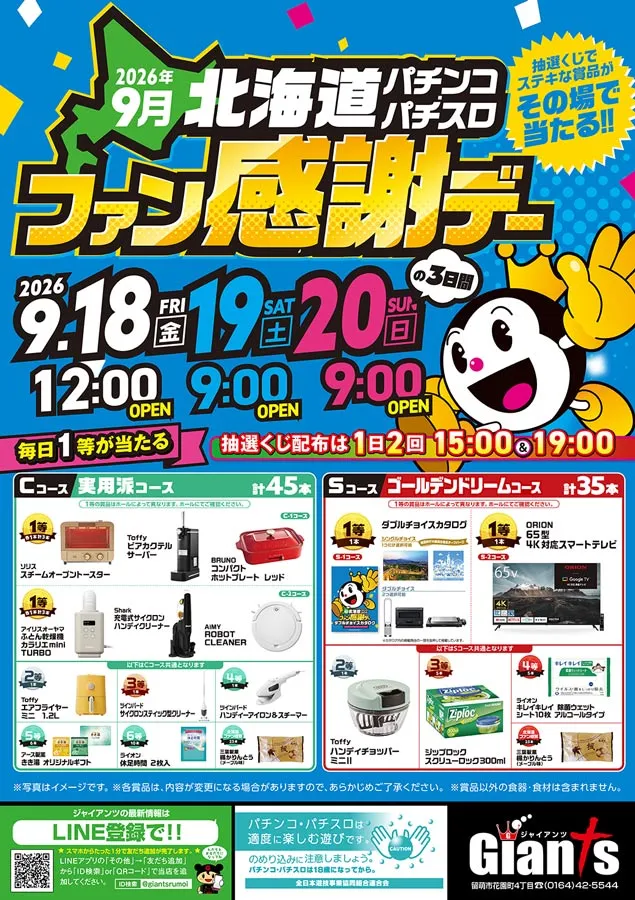 パチンコジャイアンツの最新情報画像