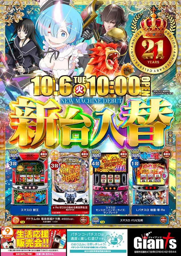 パチンコジャイアンツの最新情報画像