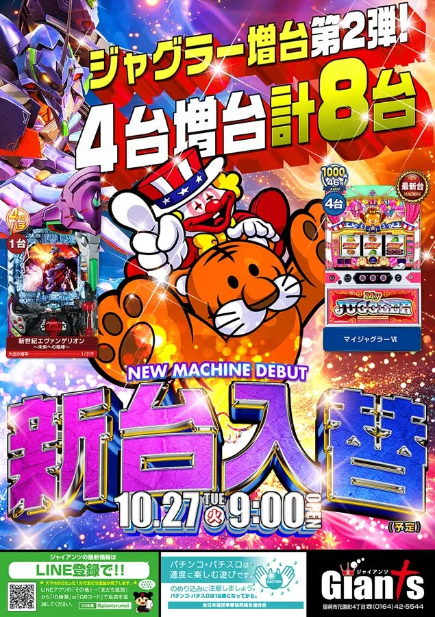 パチンコジャイアンツの最新情報画像