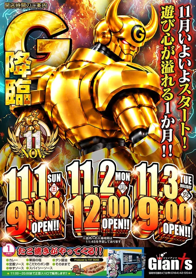 パチンコジャイアンツの最新情報画像