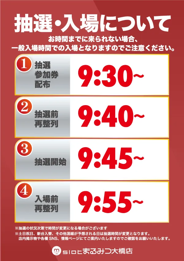 スロットまるみつ大橋店の最新情報画像