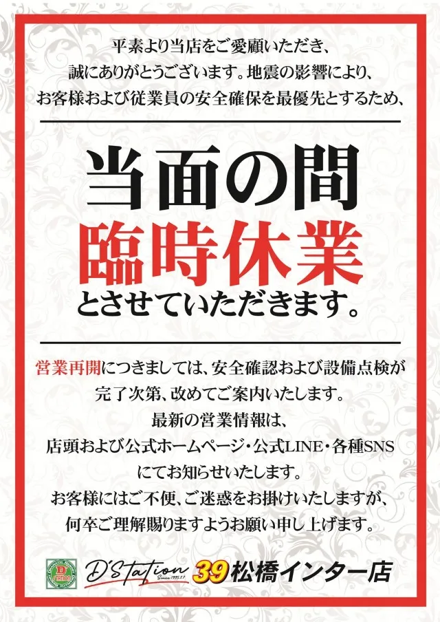 D'station39松橋インター店の最新情報画像