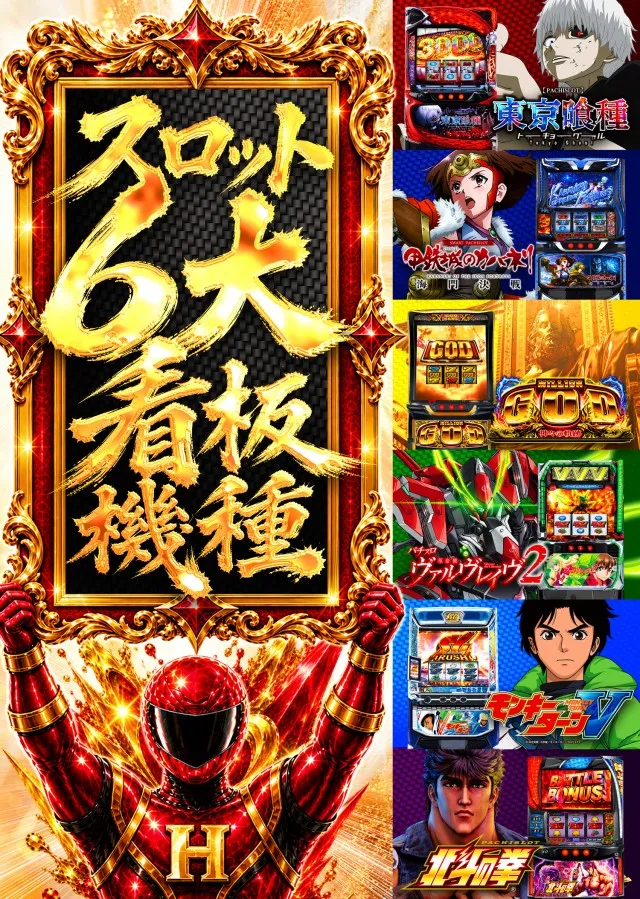 パーラーハビン岩見沢店の最新情報画像