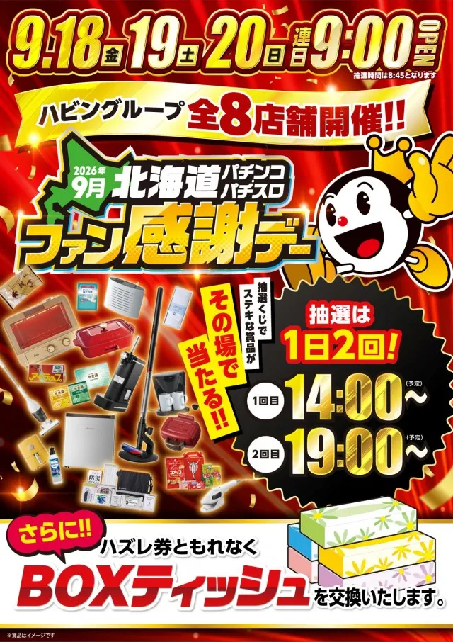 パーラーハビン岩見沢店の最新情報画像