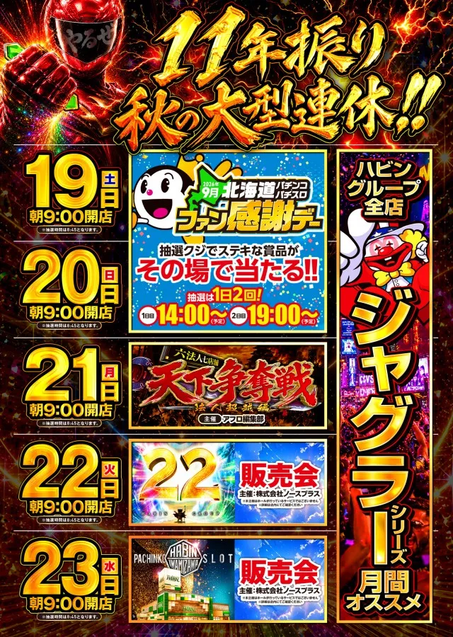 パーラーハビン岩見沢店の最新情報画像
