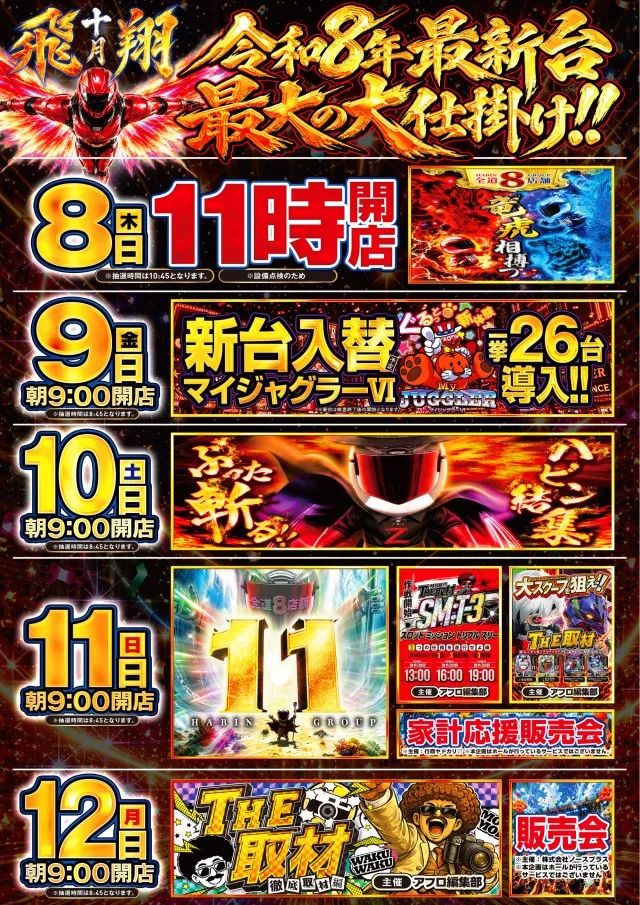 パーラーハビン岩見沢店の最新情報画像
