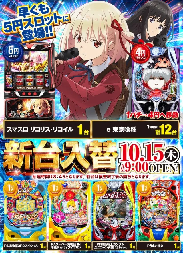 パーラーハビン岩見沢店の最新情報画像