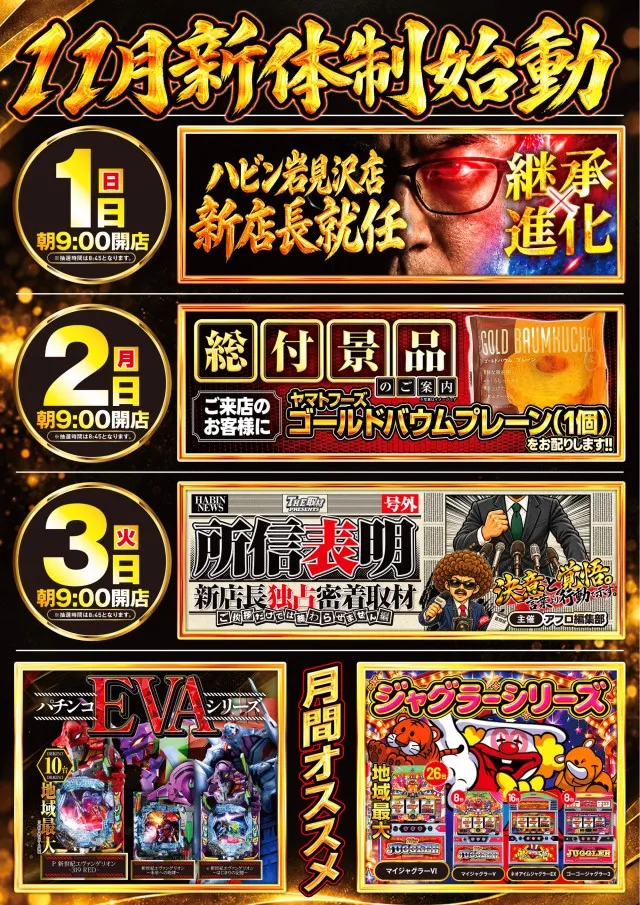 パーラーハビン岩見沢店の最新情報画像