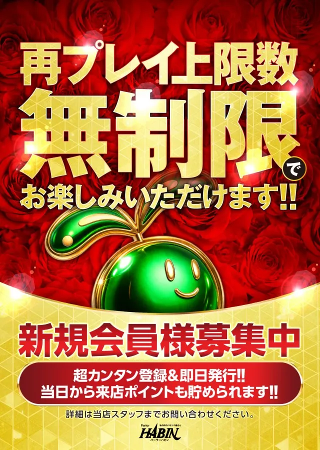パーラーハビン岩見沢店の最新情報画像