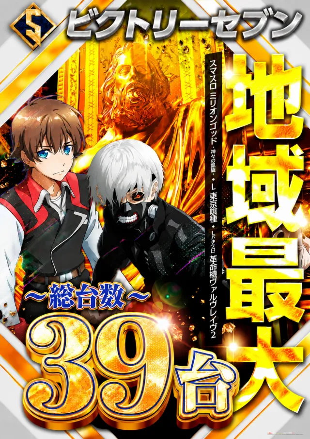 VICTORY7の最新情報画像