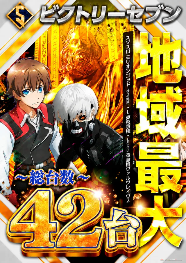 VICTORY7の最新情報画像