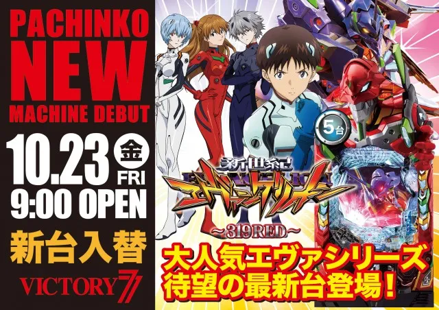 VICTORY7の最新情報画像