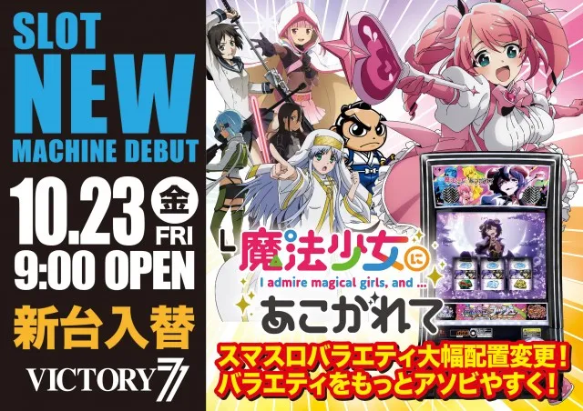 VICTORY7の最新情報画像