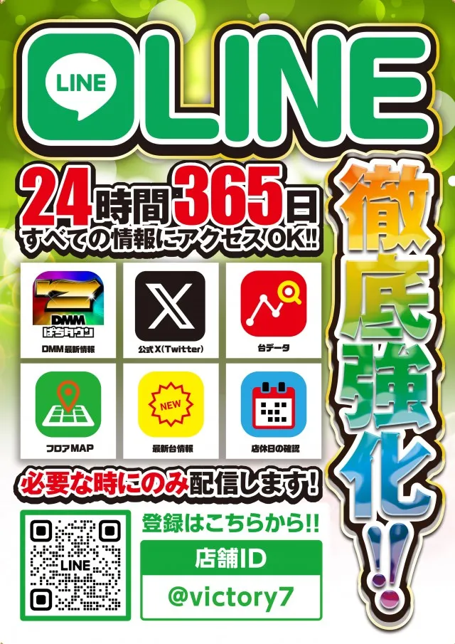 VICTORY7の最新情報画像