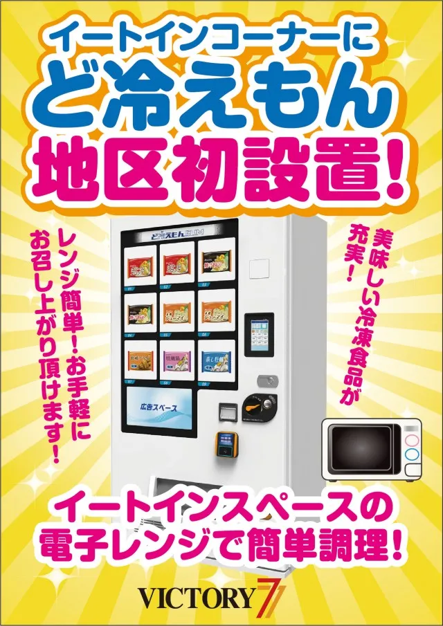 VICTORY7の最新情報画像