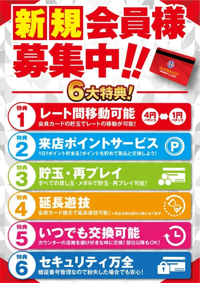 グランワールドカップ伊勢店の最新情報画像