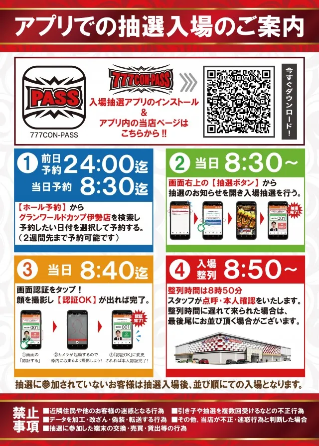 グランワールドカップ伊勢店の最新情報画像