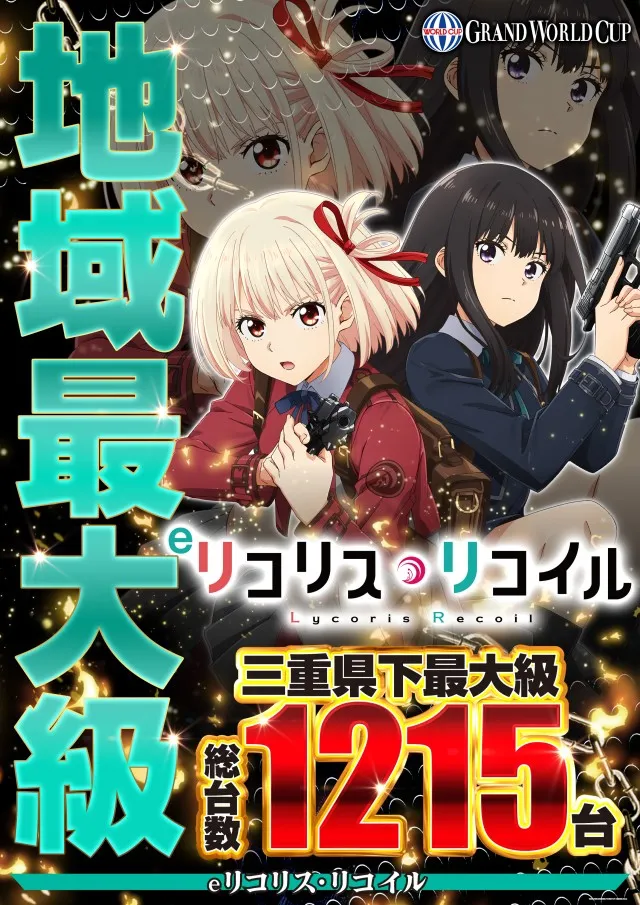 グランワールドカップ伊勢店の最新情報画像