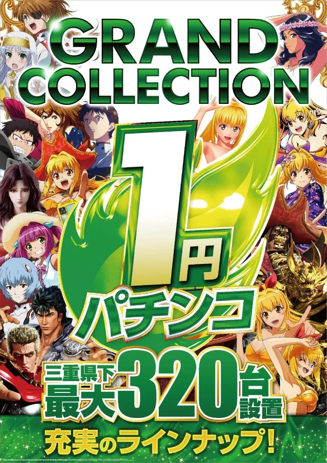 グランワールドカップ伊勢店の最新情報画像
