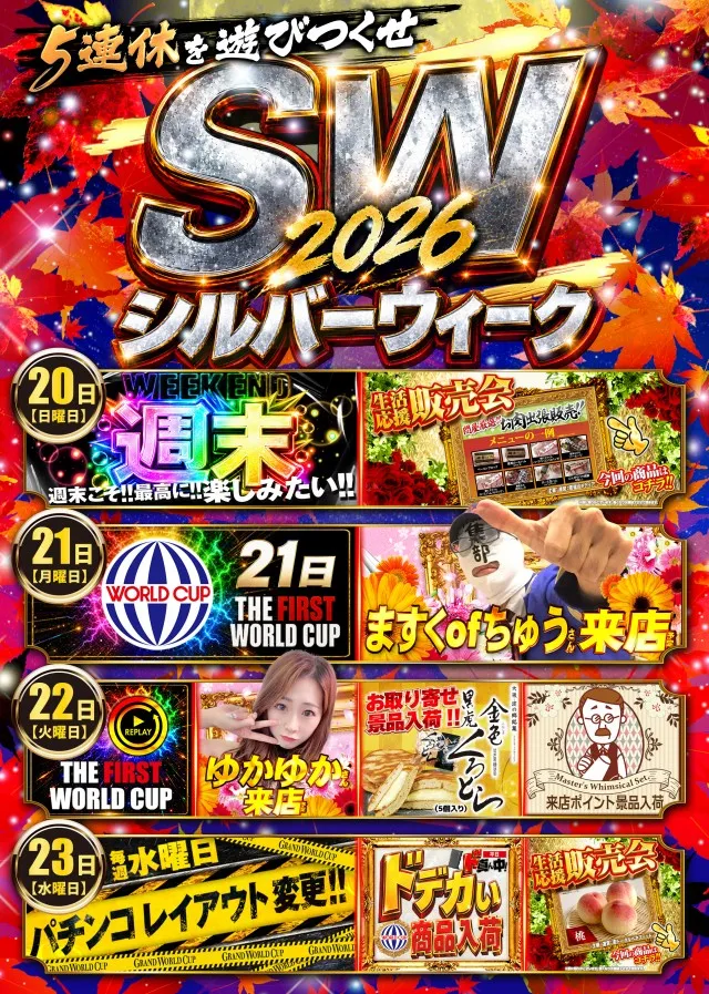 グランワールドカップ伊勢店の最新情報画像