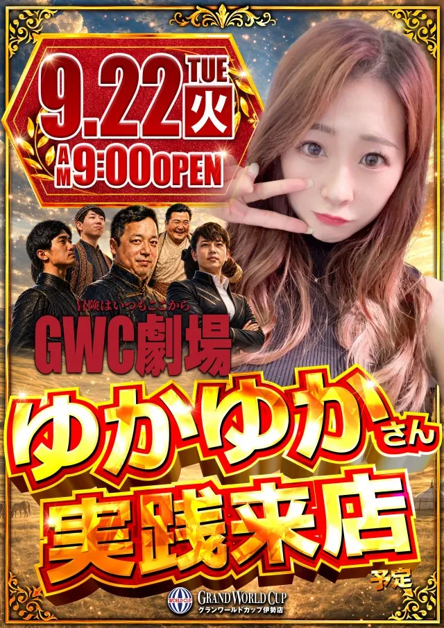 グランワールドカップ伊勢店の最新情報画像